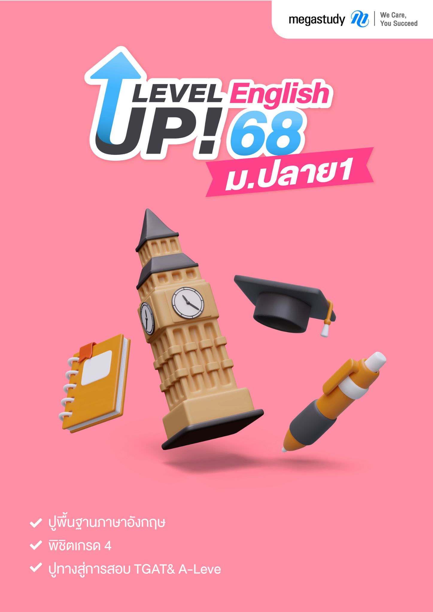 หนังสือ ม.4-6 ภาษาอังกฤษ 1 （Level Up）